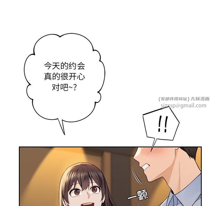 不当朋友当恋人第58話