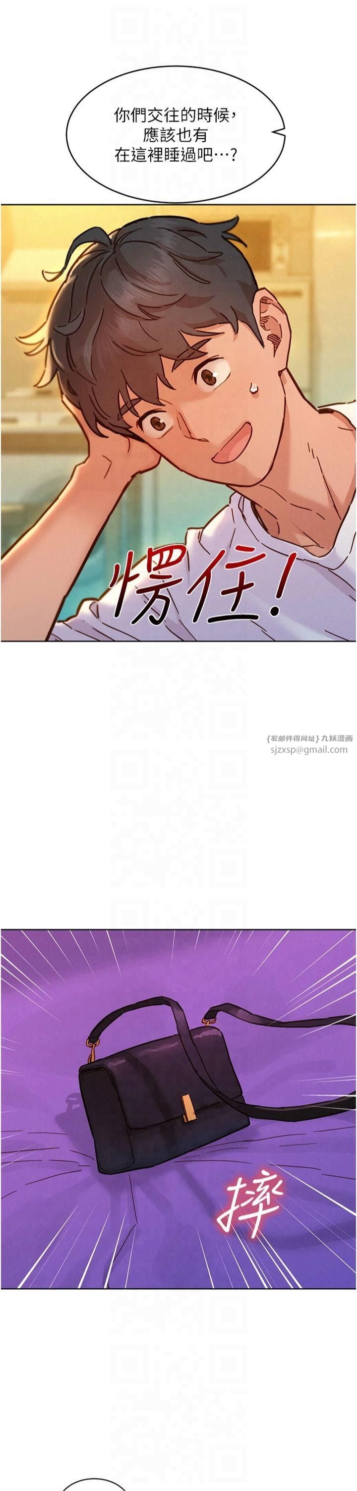 友情万睡第102話-勁浩哥是我的!