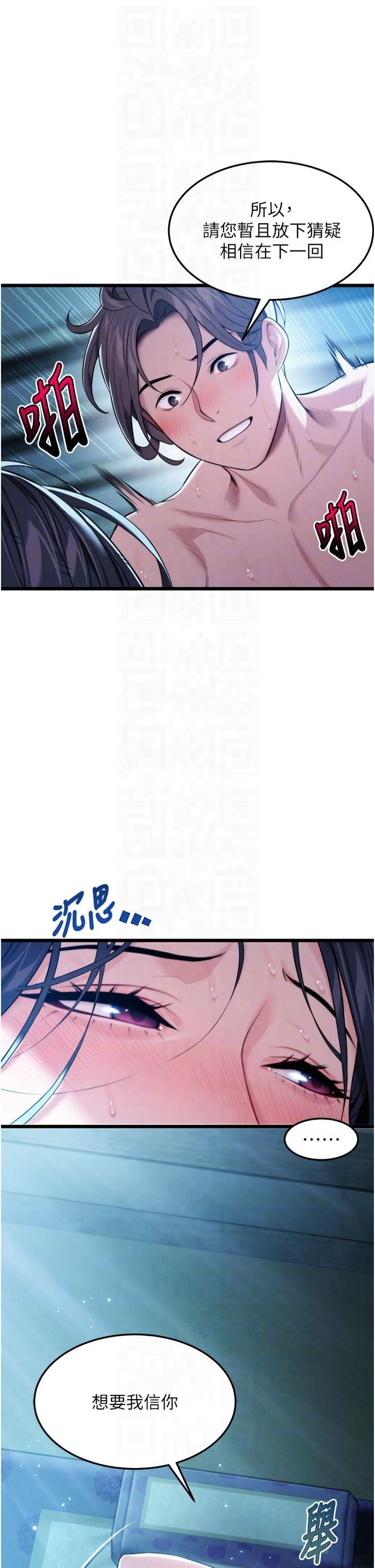 命运:贞洁慾女第14話-匠人屌技V.S.斬男妖婦