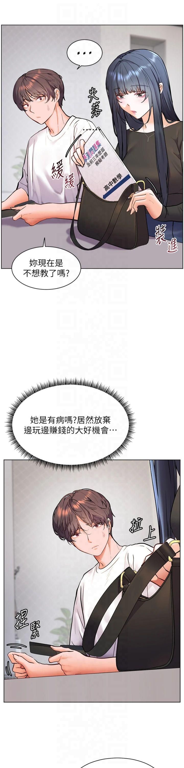 老师的亲密指导第23話-被挑釁到歸懶趴火