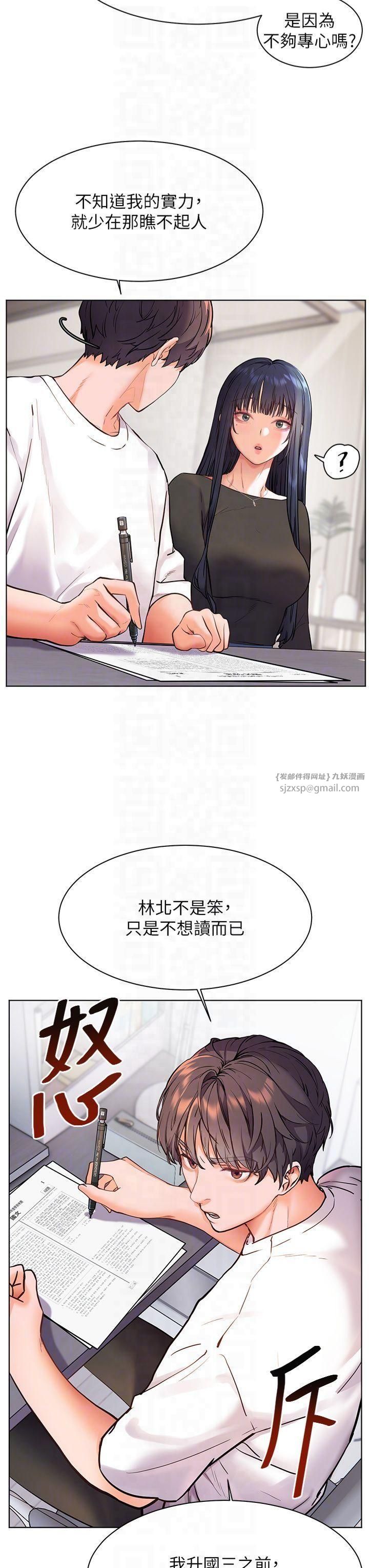 老师的亲密指导第23話-被挑釁到歸懶趴火