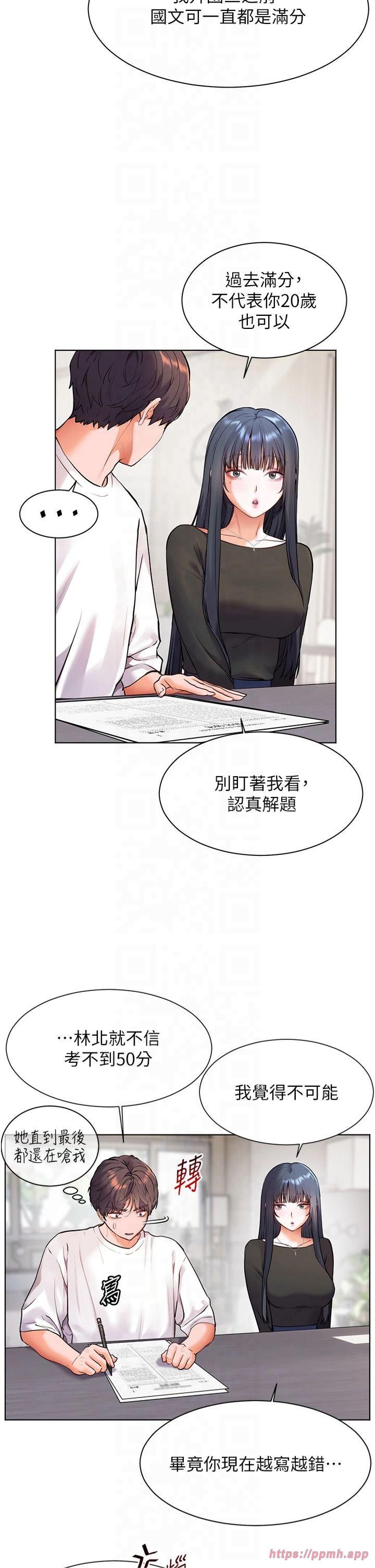 老师的亲密指导第23話-被挑釁到歸懶趴火