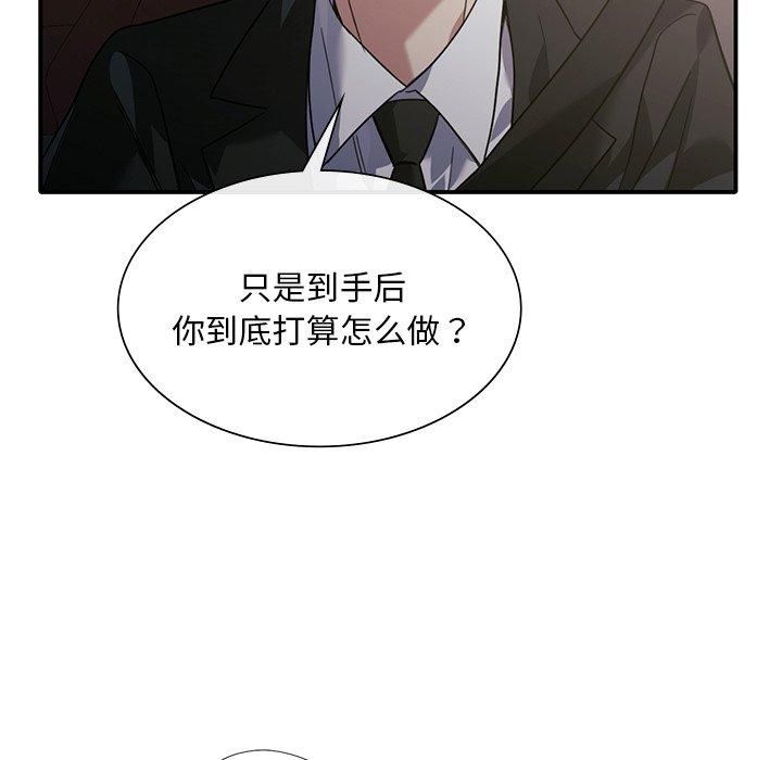 父债子偿第32話