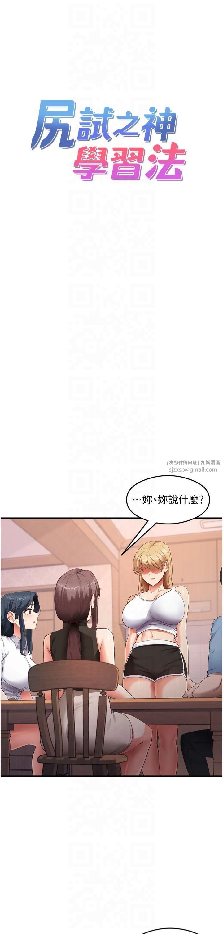 尻试之神学习法第36話-我可以為妳們負責