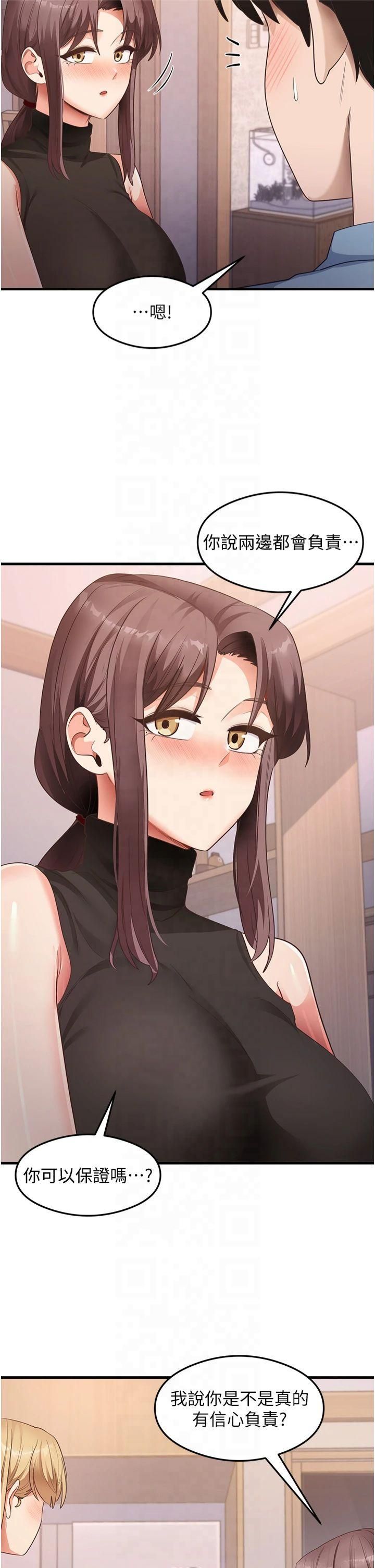 尻试之神学习法第36話-我可以為妳們負責