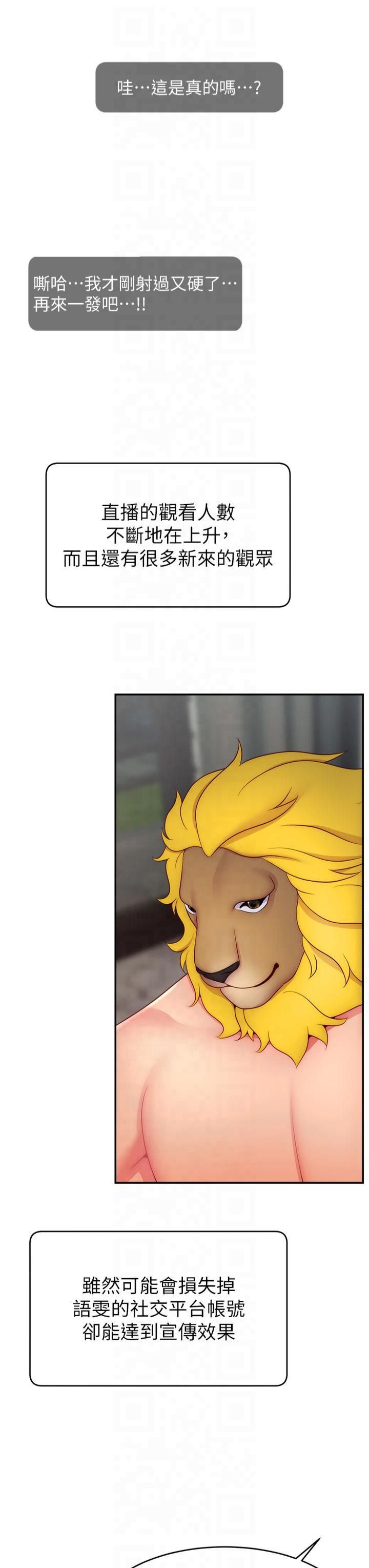 直播主的流量密码第51話-給你看她真正的高潮