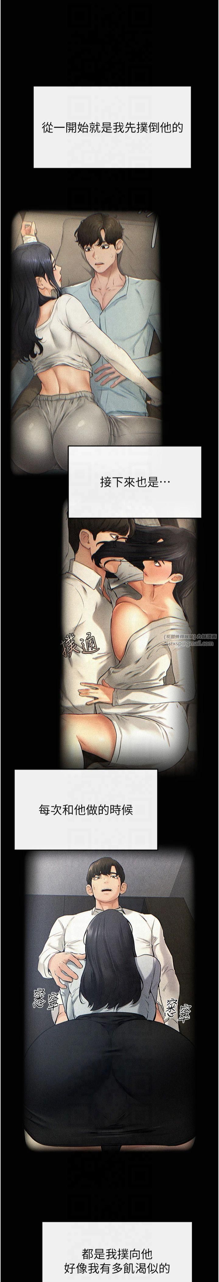 继母与继姐第49話-陪我一起「做運動」