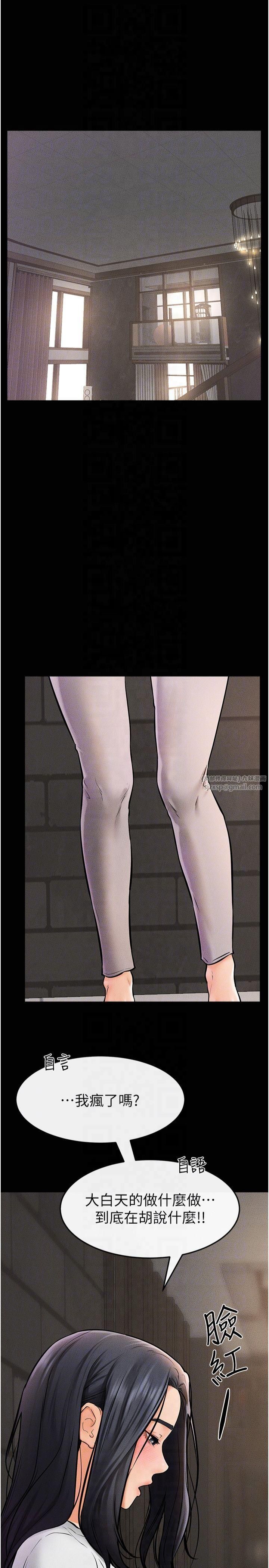 继母与继姐第49話-陪我一起「做運動」