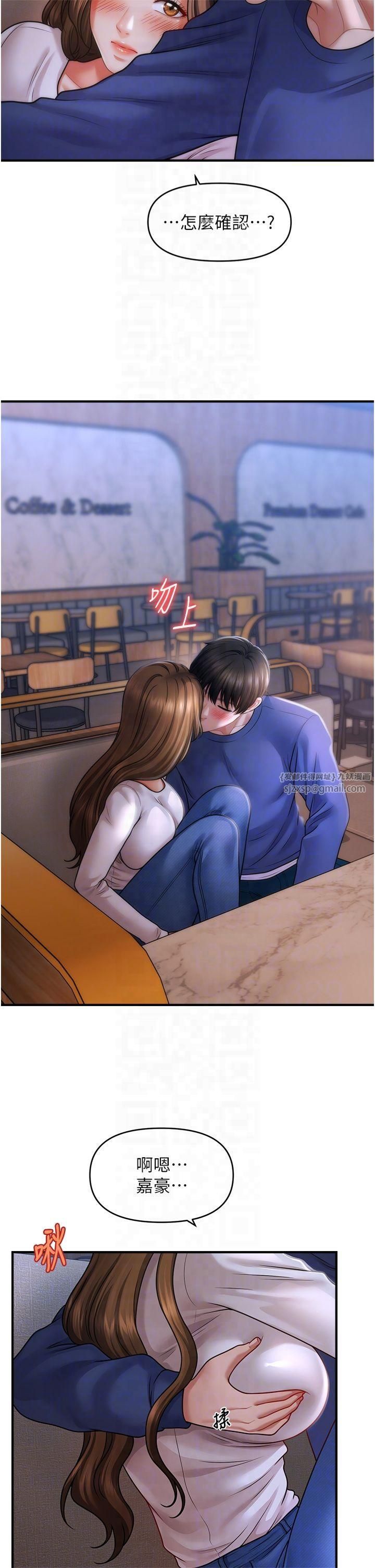 催眠撩法第42話-被愛撫到原地開幹