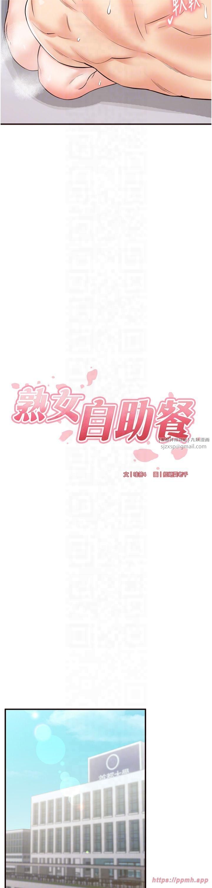 熟女自助餐第12話-學長,你有女朋友嗎?