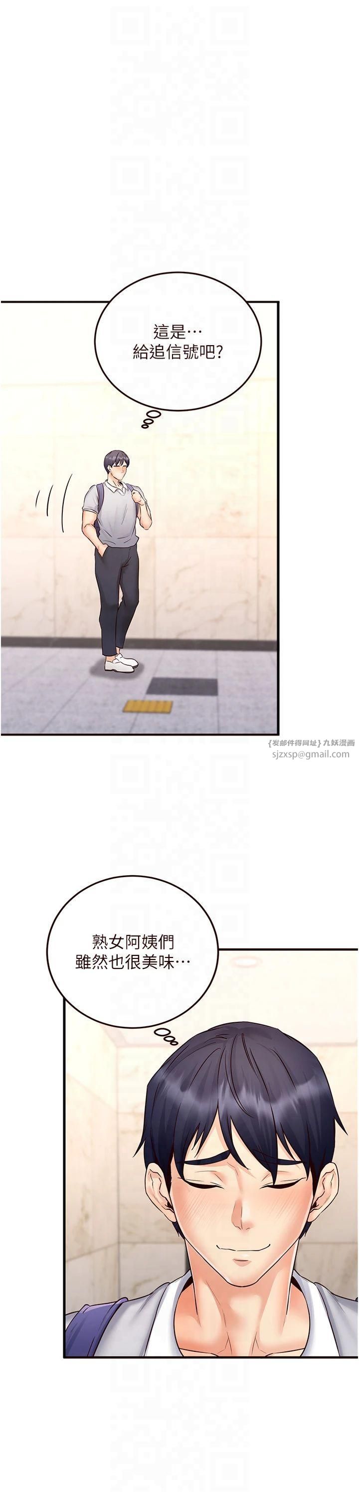 熟女自助餐第12話-學長,你有女朋友嗎?