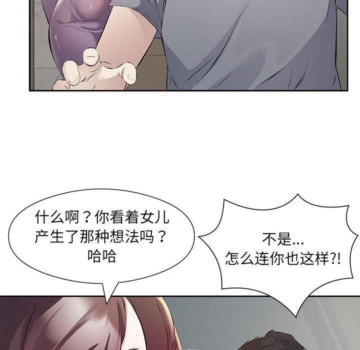 回归单身的继女第1话