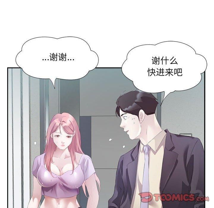 回归单身的继女第2话