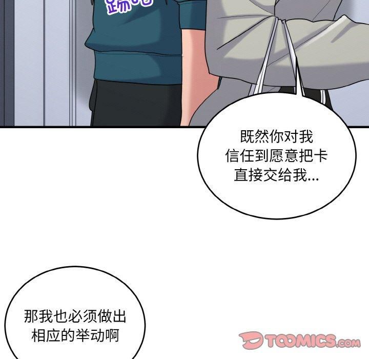 打脸的告白第24话