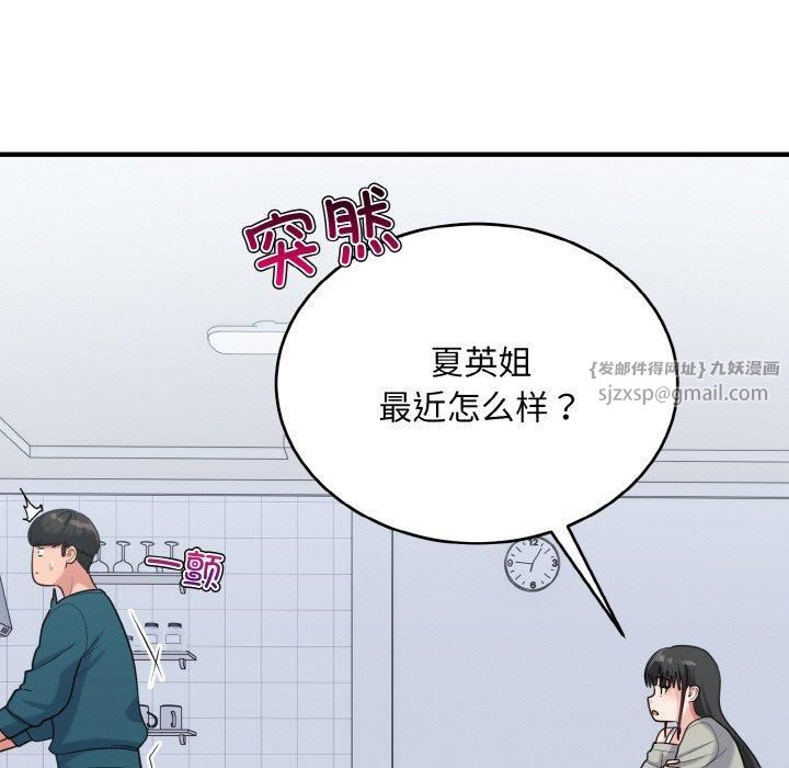 打脸的告白第24話