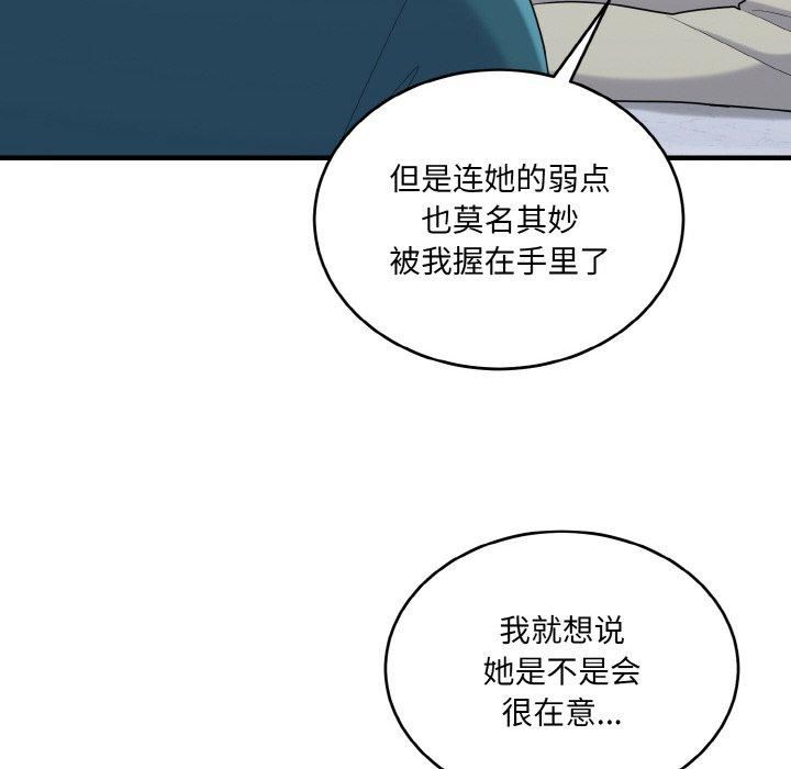 打脸的告白第24話