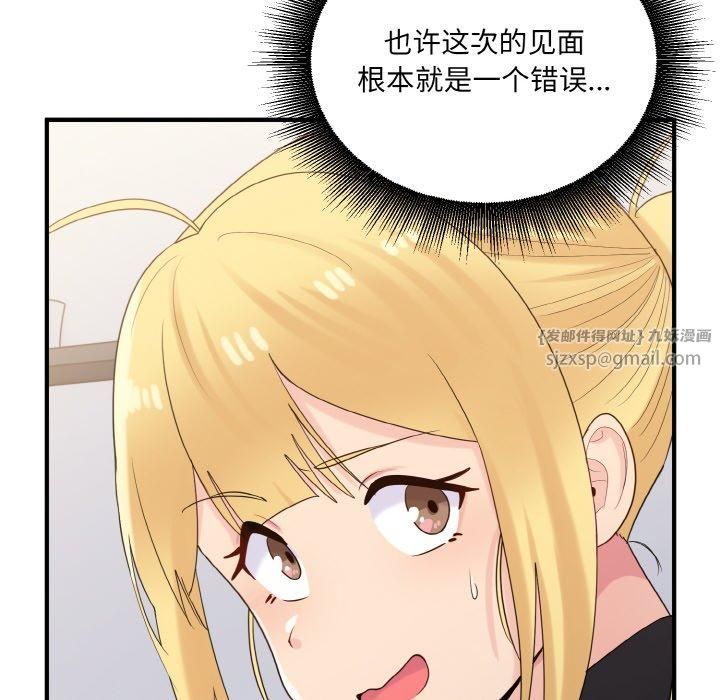 打脸的告白第24話