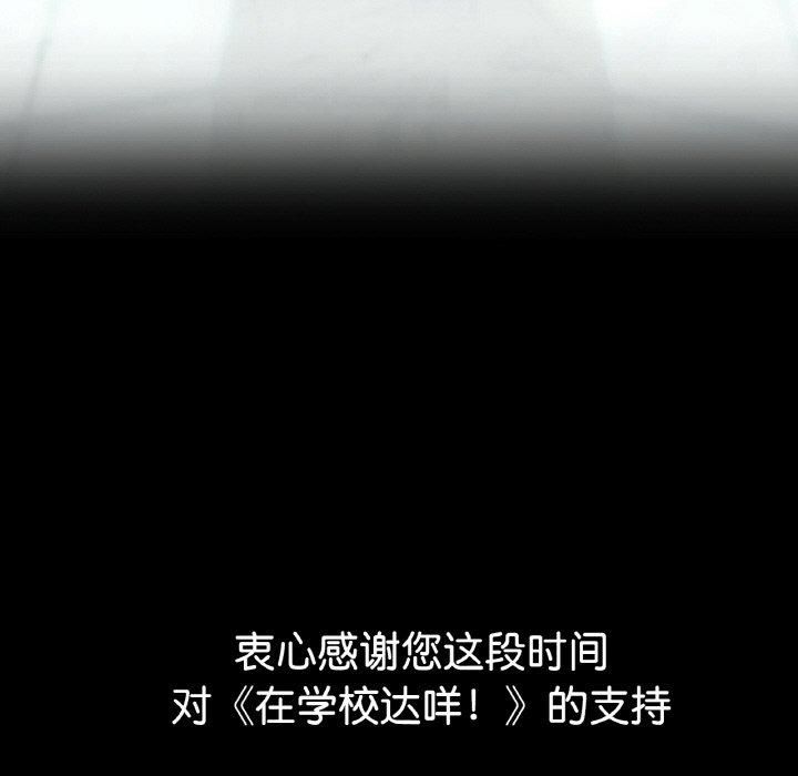 在学校达咩!第40話