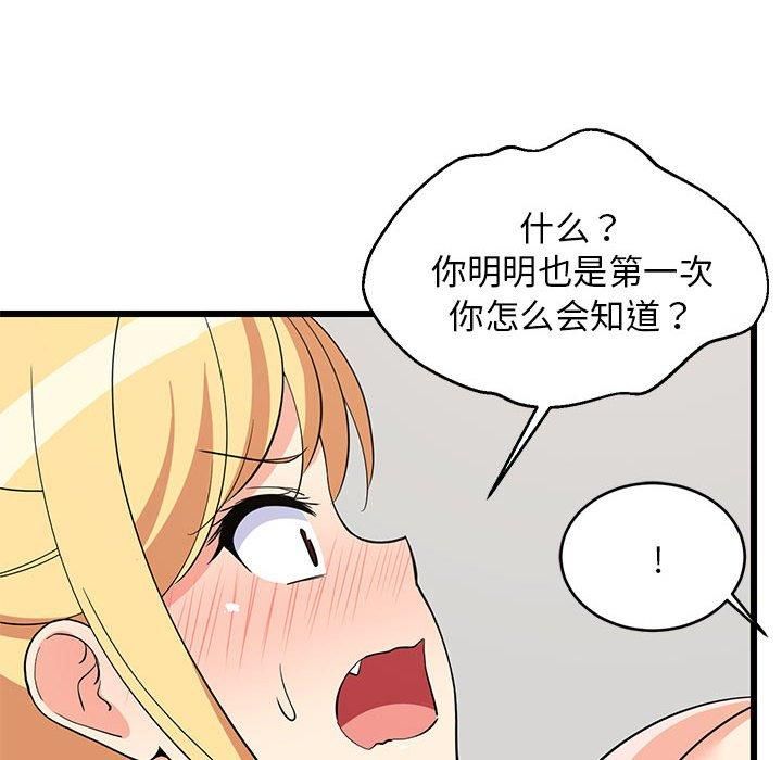 难缠姐妹偏要和我同居第19話