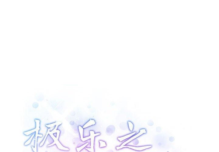 极乐之神第18話