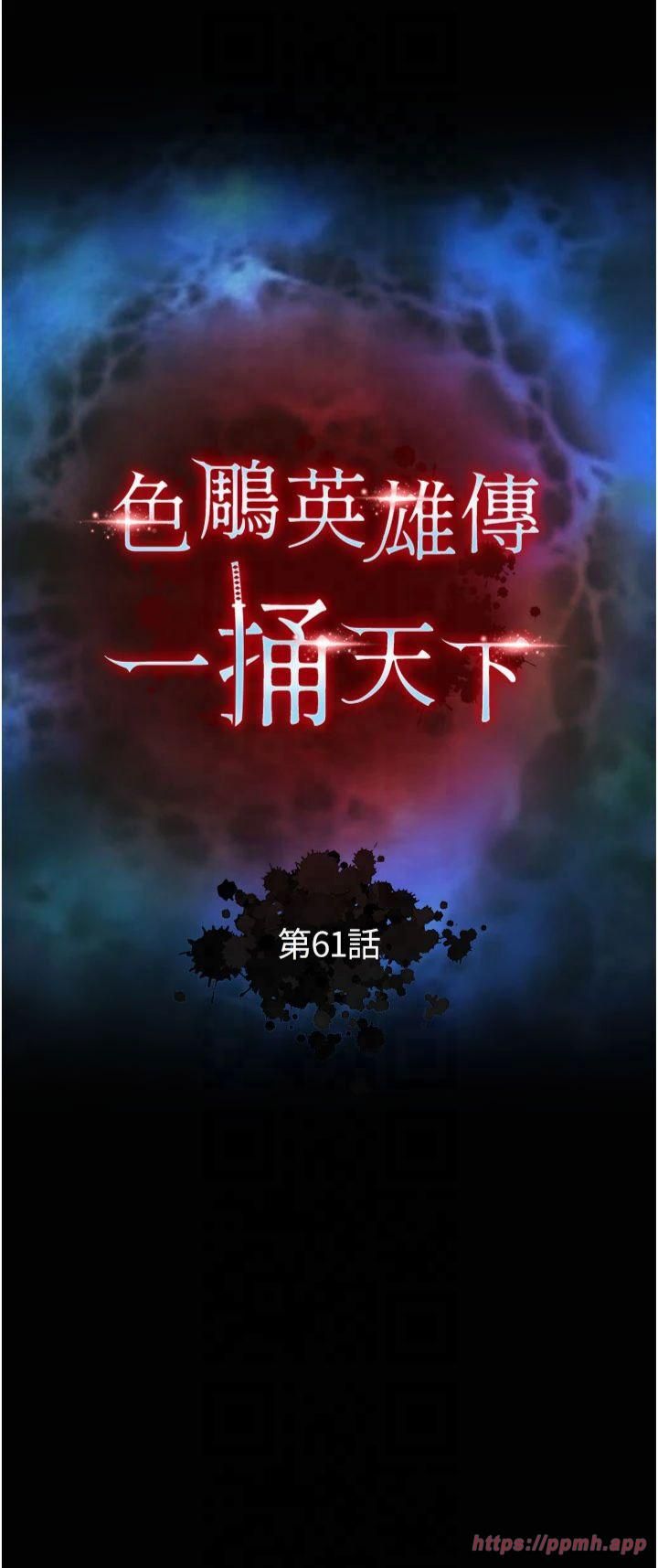 色鵰英雄传:一捅天下第61话-无法回头的关係