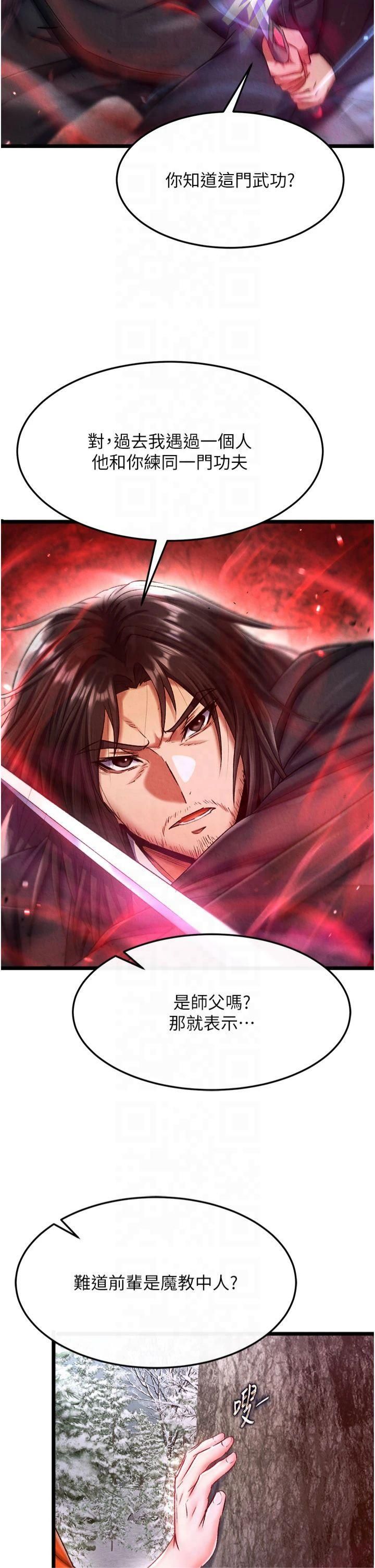 色鵰英雄传:一捅天下第61話-無法回頭的關係