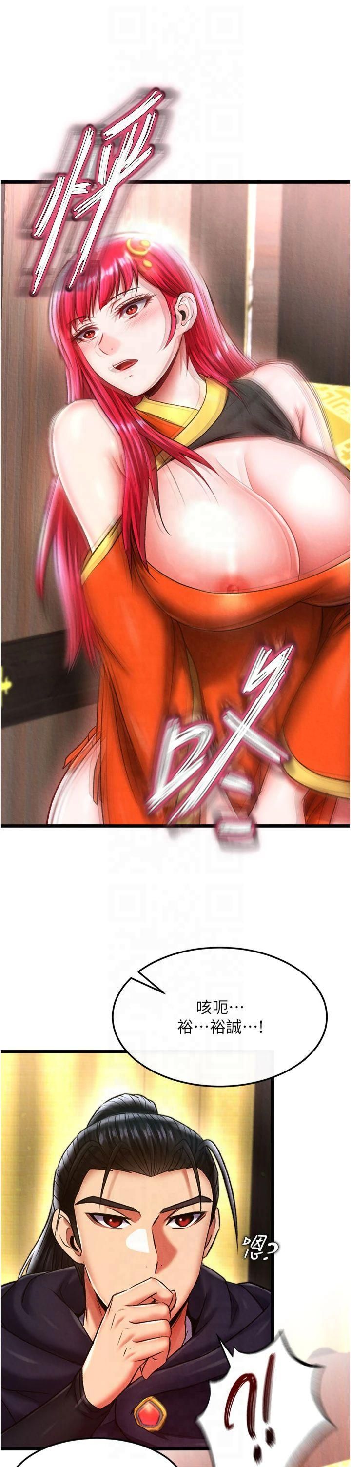 色鵰英雄传:一捅天下第61話-無法回頭的關係