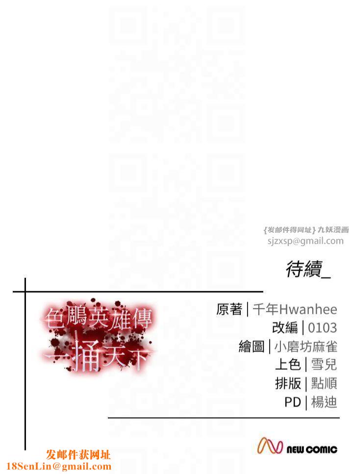 色鵰英雄传:一捅天下第61話-無法回頭的關係