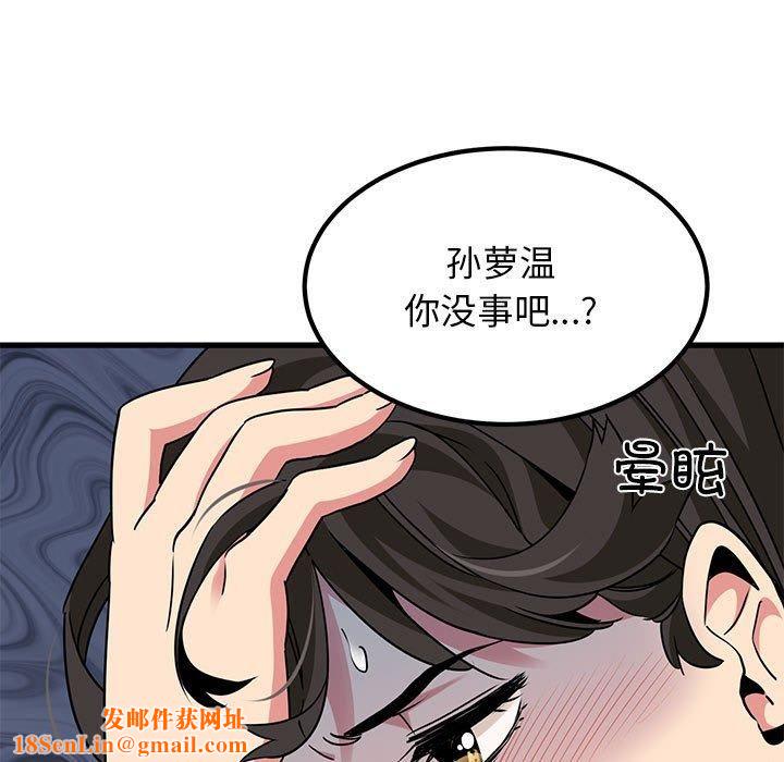发小碰不得第43話