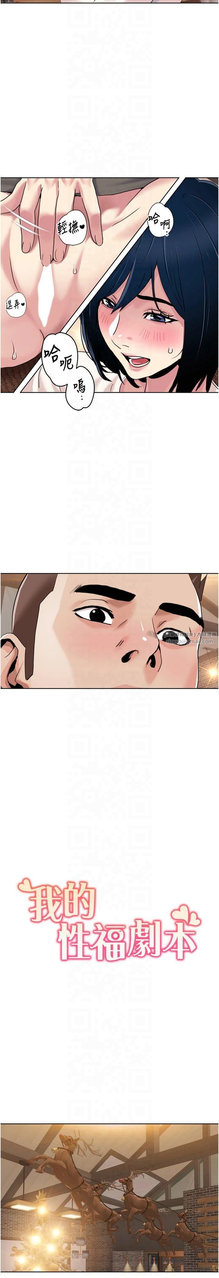 我的性福剧本第48話-意猶未盡的後輩