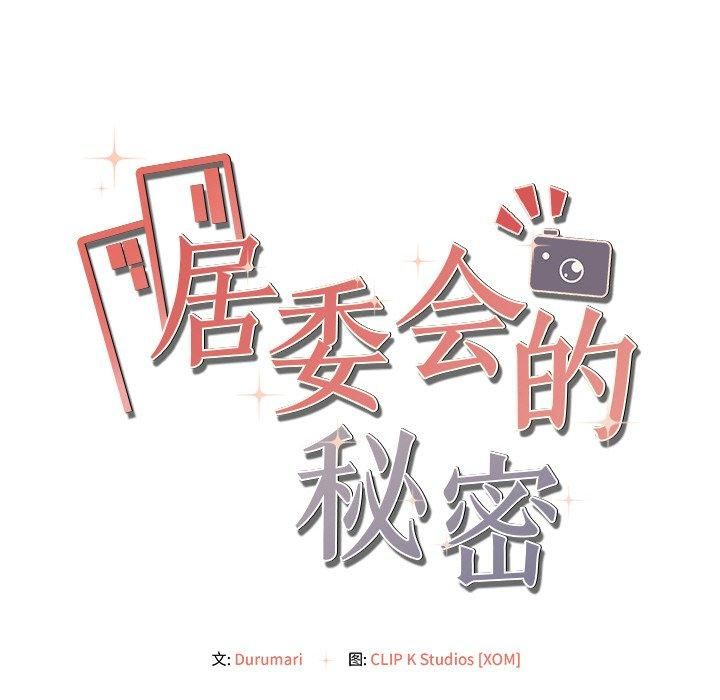 居委会的秘密第6話