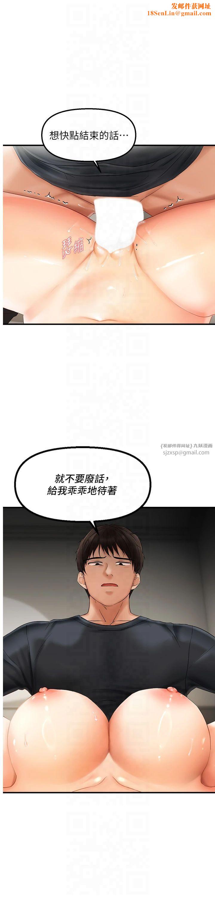 偏偏慾到妳第19話-乖乖讓我內射吧