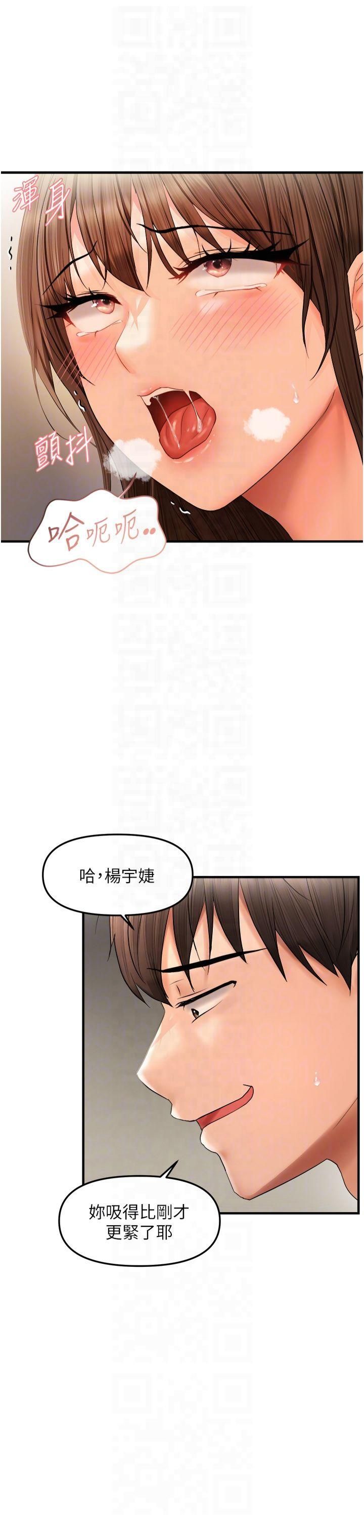 偏偏慾到妳第19話-乖乖讓我內射吧