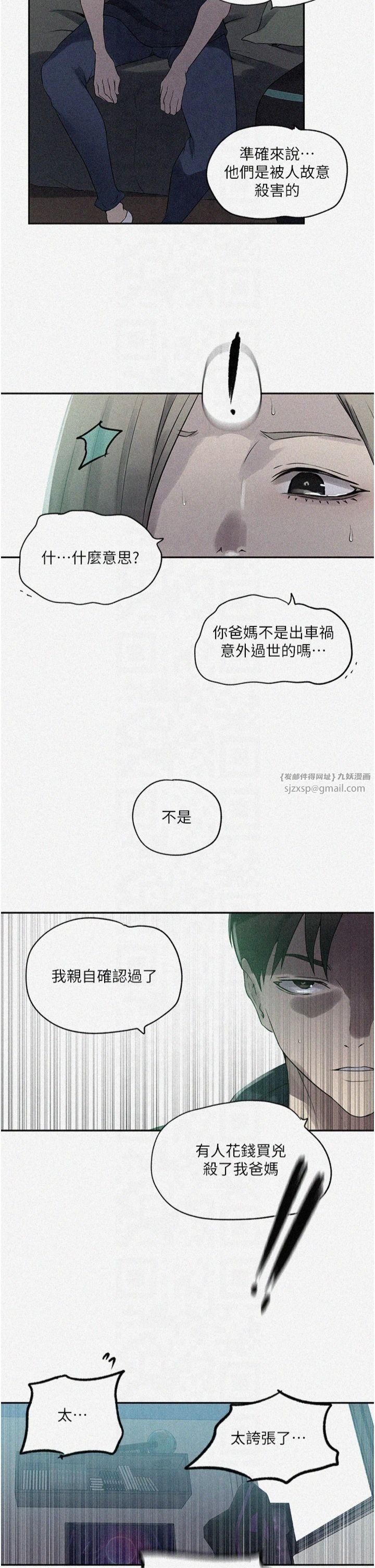 秘密教学第245話-姊姊替叔叔受罰吧