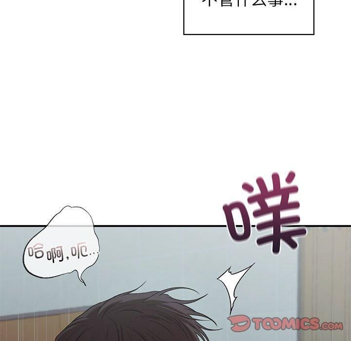 让我一见钟情的他第50話