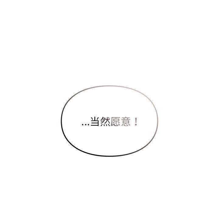 让我一见钟情的他第50話