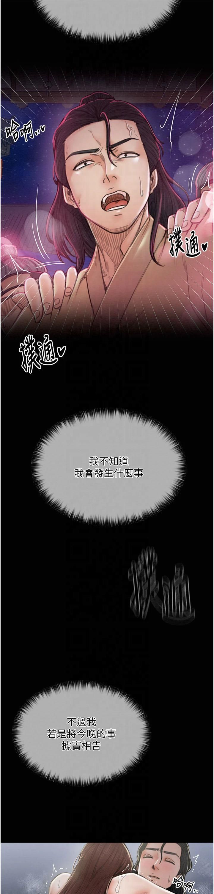 最强家丁第12話-野外縱情的夜晚