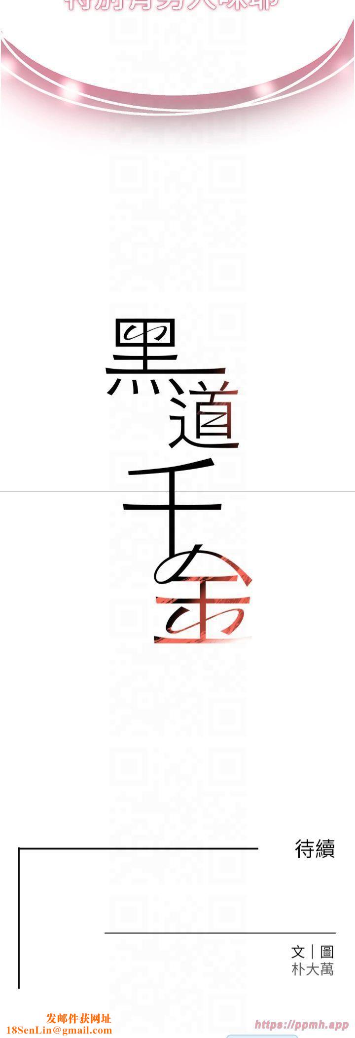 黑道千金第1话-讨债界炮王的重生