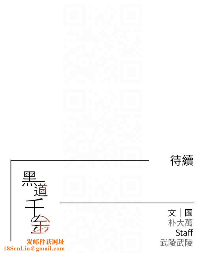 黑道千金第6话-发情老妹的偷袭