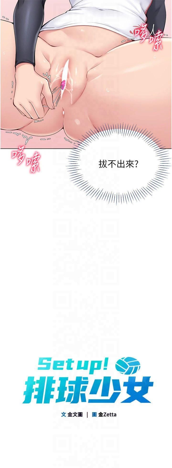 Setup!排球少女第22話-肉棒與跳蛋的絕妙快感