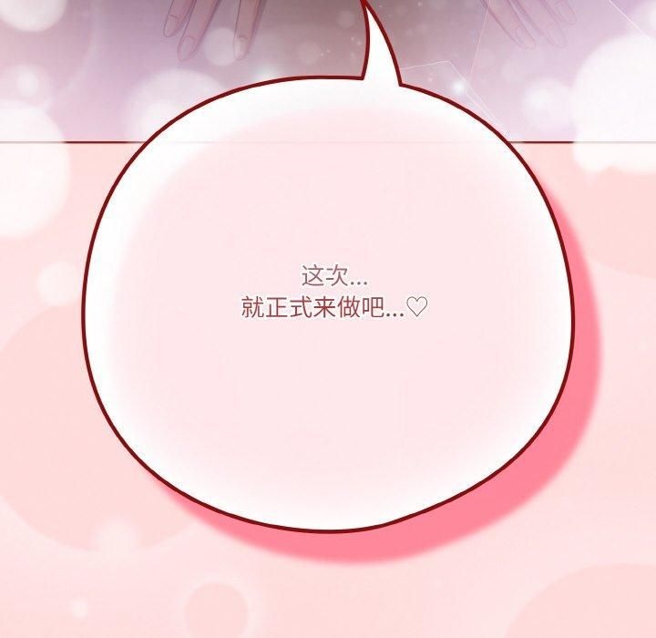 天降美差第26话