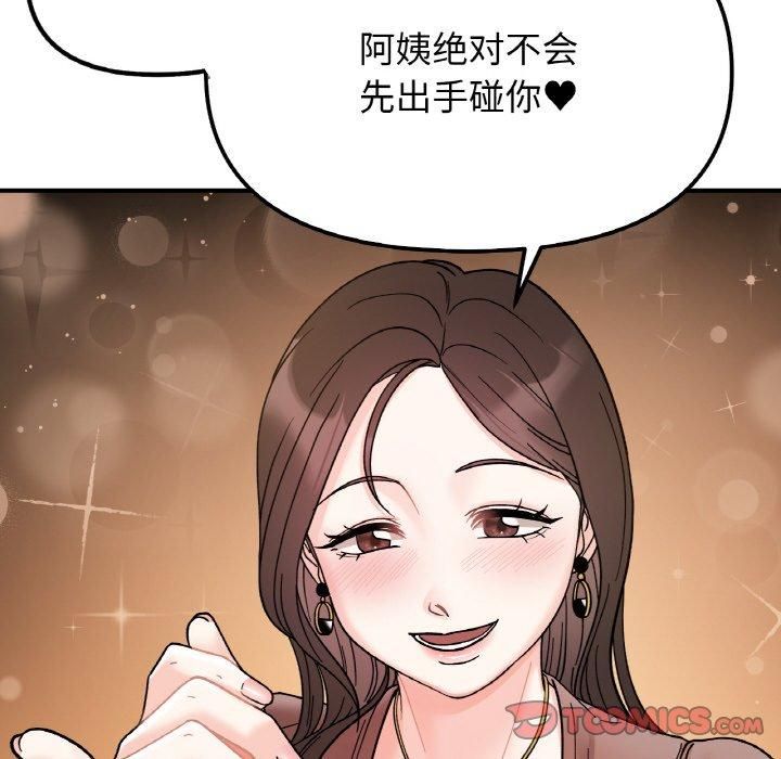 她才不是我姐姐第46話