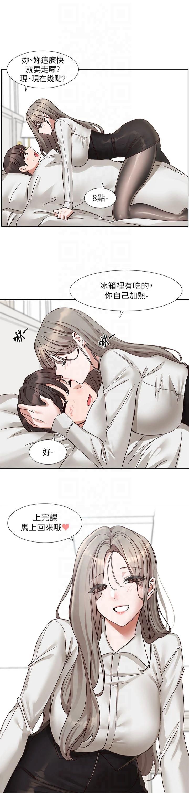 社团学姊第196話林映純-沒有你,姊姊好寂寞