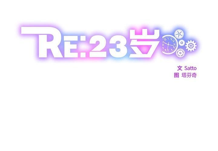RE：23岁第19話