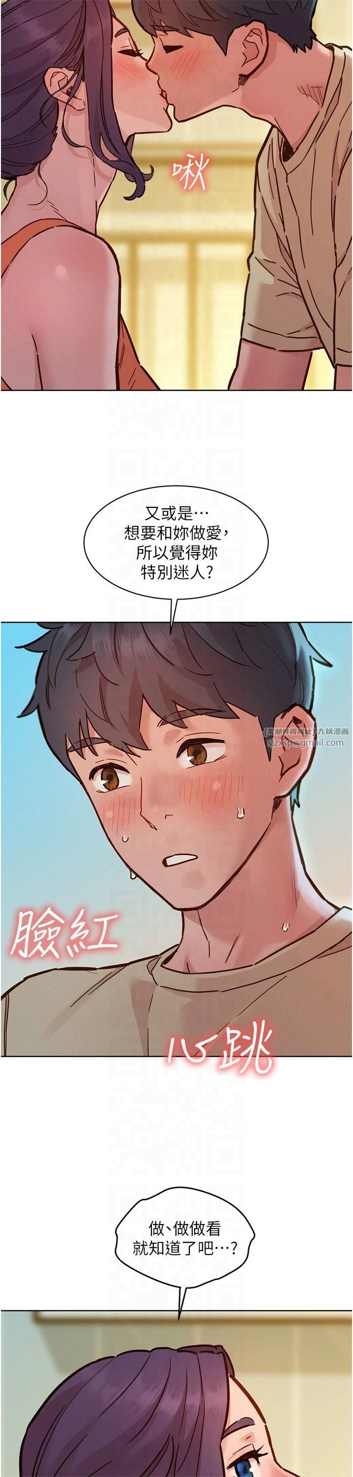 友情万睡第103話-前女友的計謀