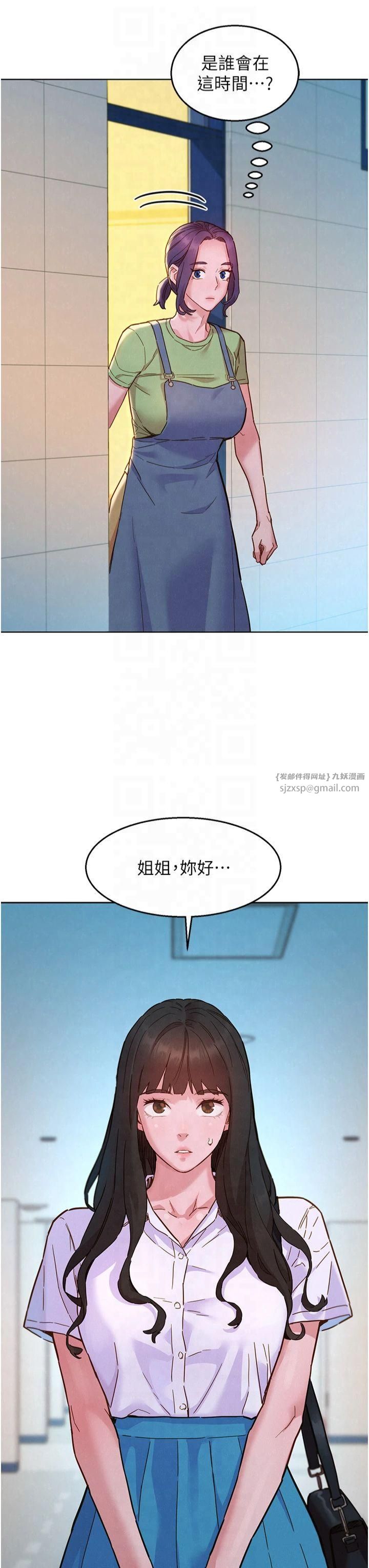 友情万睡第103话-前女友的计谋