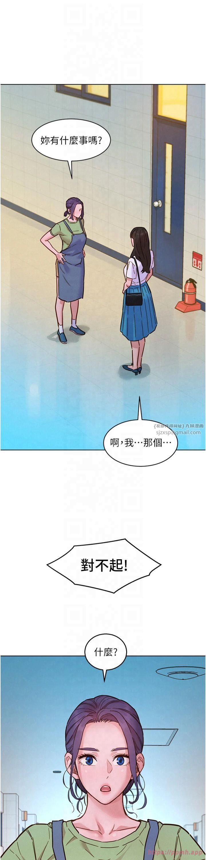 友情万睡第103話-前女友的計謀