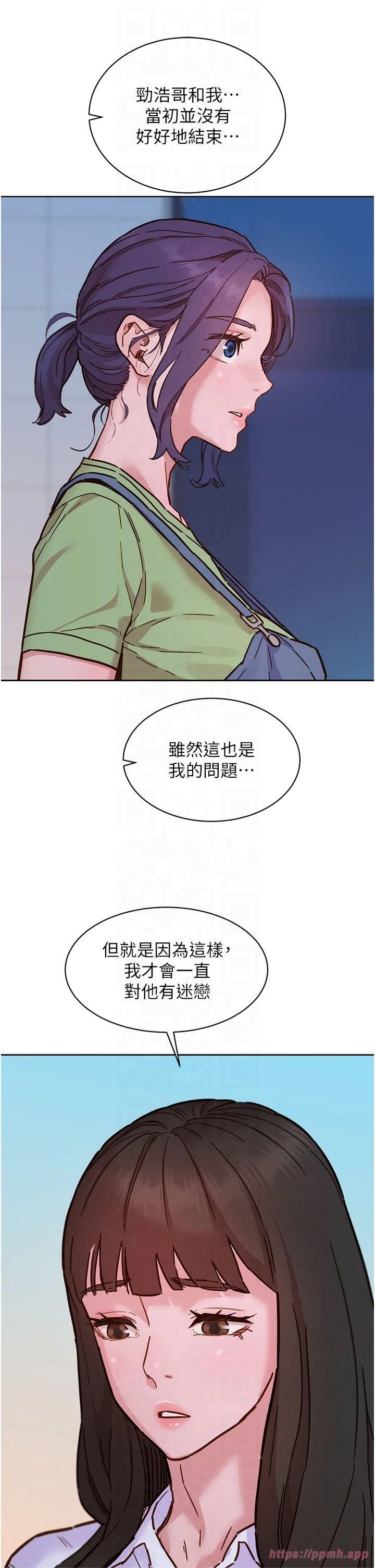 友情万睡第103話-前女友的計謀