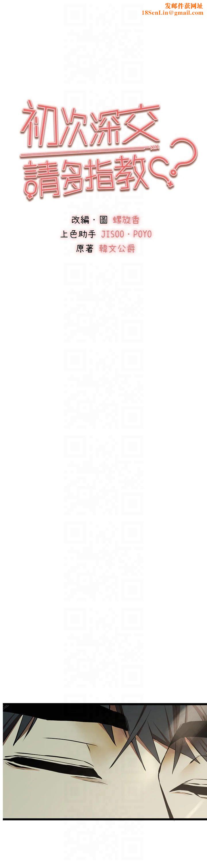 初次深交，请多指教第74話-妳得做到我爽為止