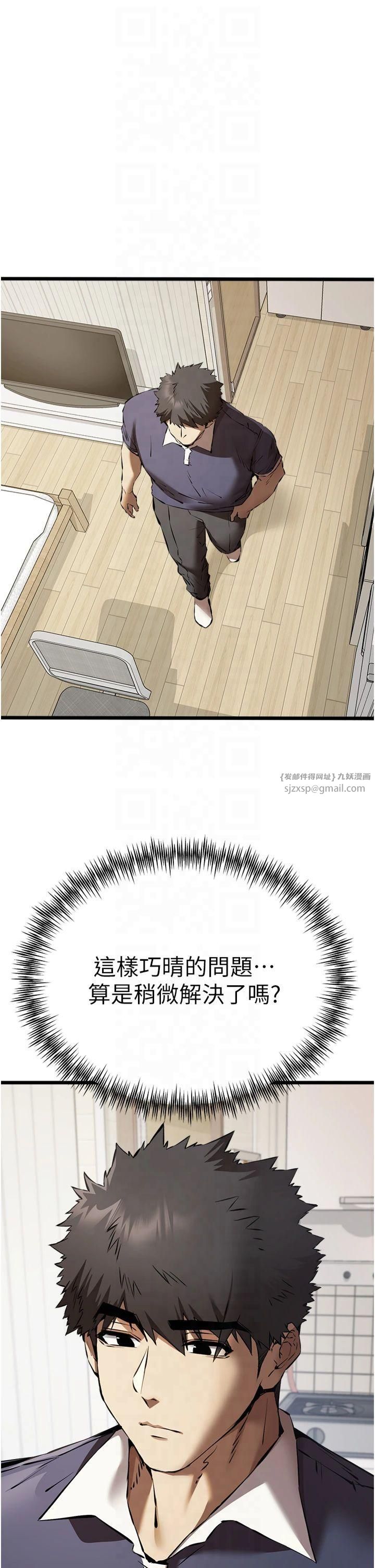 初次深交，請多指教第74話-妳得做到我爽為止